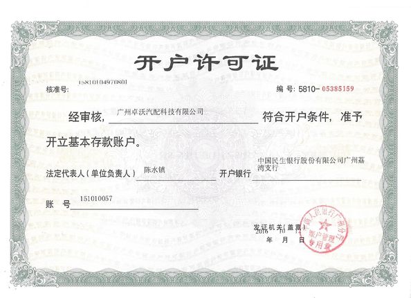 Çin Guangzhou Jovoll Auto Parts Technology Co., Ltd. Sertifikalar